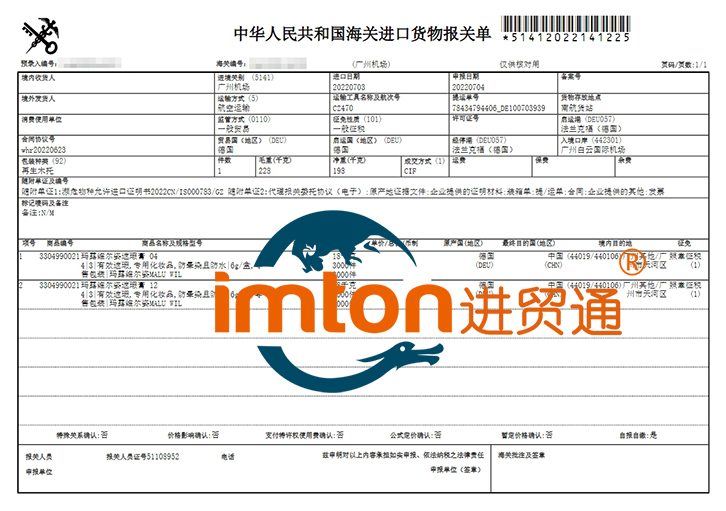 廣州機場進口德國化妝品報關(guān)