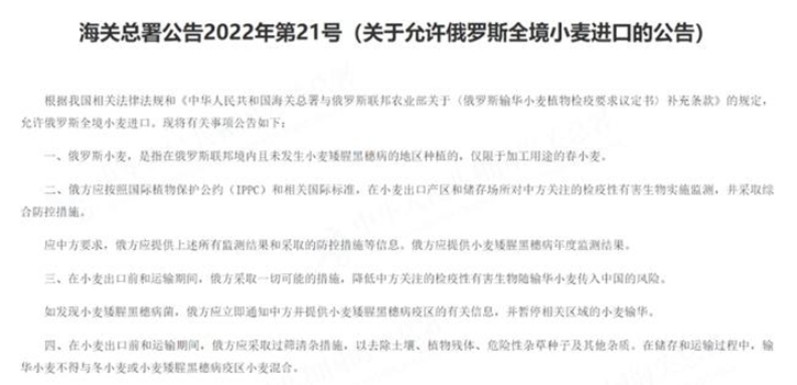 俄羅斯小麥進(jìn)口報(bào)關(guān)需要的資料