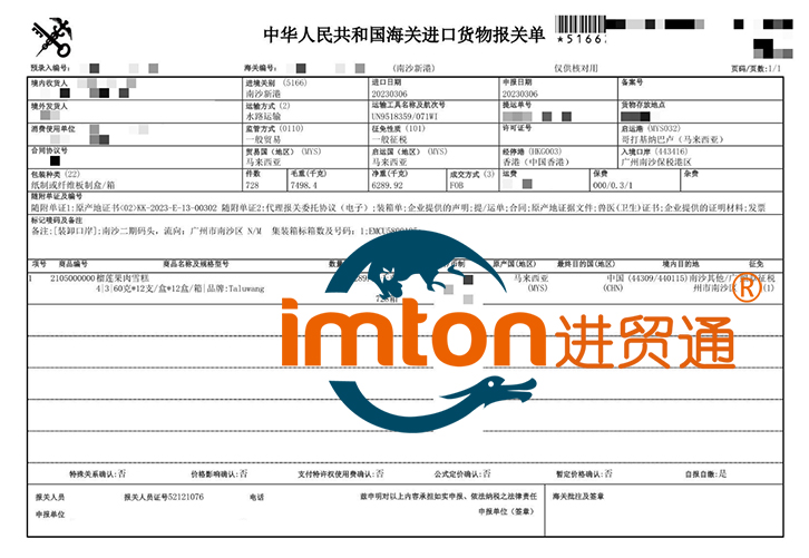 馬來西亞榴蓮果肉雪糕進口報關(guān)流程