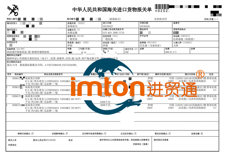 進(jìn)口伊朗冷凍南美白對蝦報(bào)關(guān)