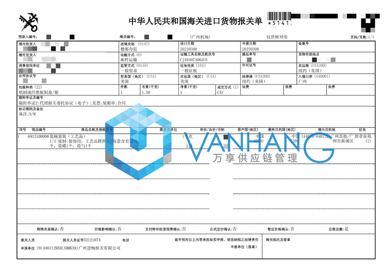 1682071448285289.png 瓷碗套裝進口報關.png