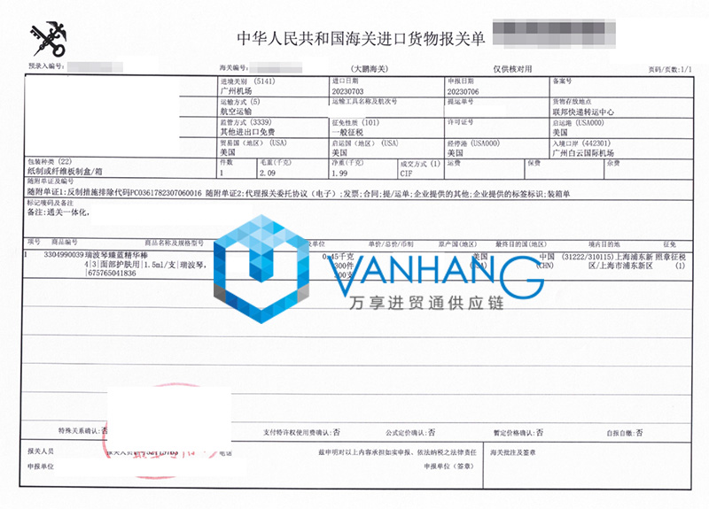 上海進口美國化妝品清關(guān)資料 上海進口美國化妝品清關(guān)資料