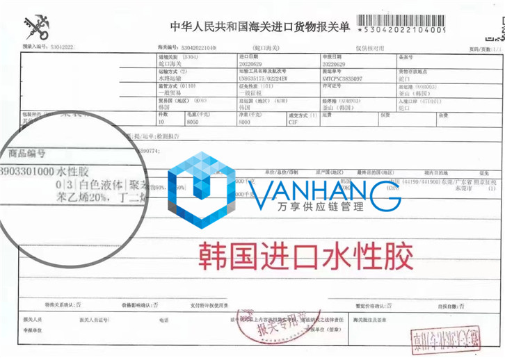 1657702190293561.jpg 韓國進口水性膠報關.jpg