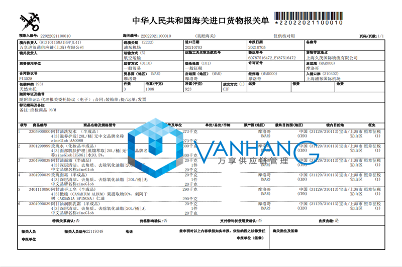 1660814597690453.png 洗發水半成品報關代理.png