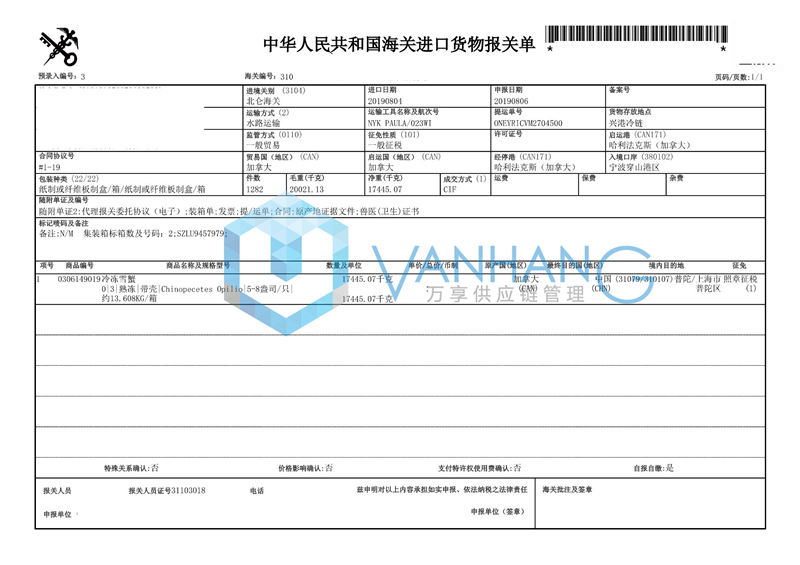 加拿大冷凍雪蟹進口報關 加拿大冷凍雪蟹進口報關