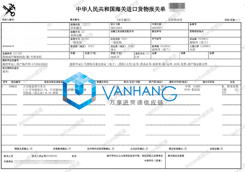 瑞士黑巧克力進口報關(guān)流程 瑞士黑巧克力進口報關(guān)流程